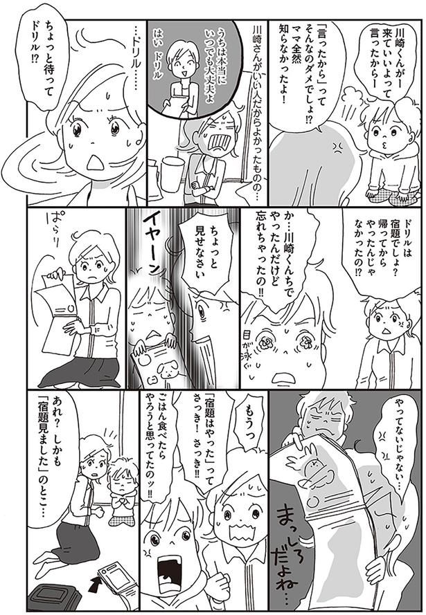やってないじゃない… （C）おぐら なおみ／KADOKAWA