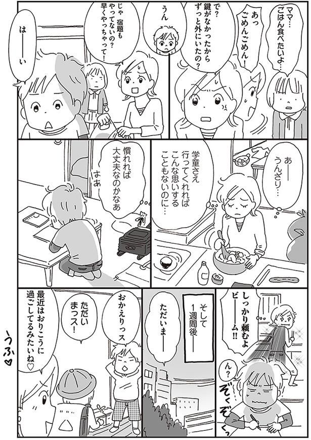 慣れれば大丈夫なのかなあ （C）おぐら なおみ／KADOKAWA