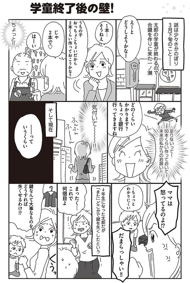 ママは怒ってるのよ！？ （C）おぐら なおみ／KADOKAWA