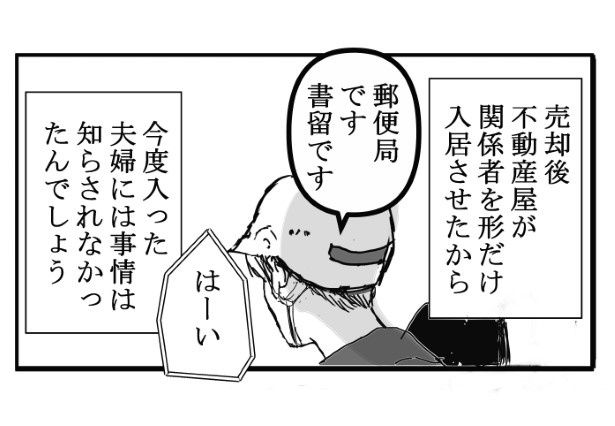 家族の攻防_P04 送達ねこ(@jinjanosandou)