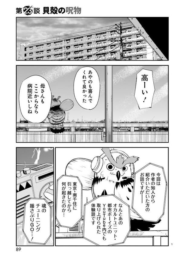 画像提供：「水ムーちゃんねる 隣の晩怖談」(C)水村友哉／ヒーローズ