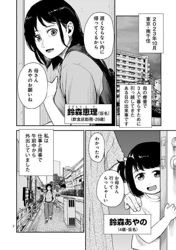 画像提供：「水ムーちゃんねる 隣の晩怖談」(C)水村友哉／ヒーローズ