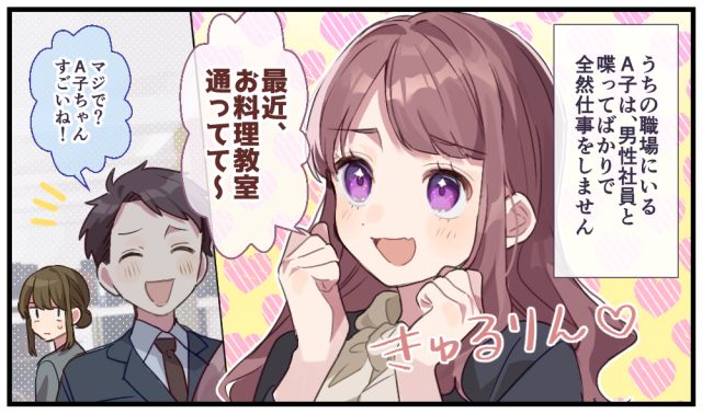 「最近お料理教室通ってて〜」職場の後輩のサボりのツケを払わされる毎日にモヤッとする話