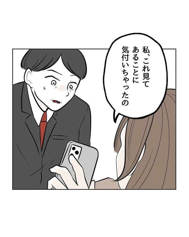 私の正義は無自覚ハラスメント／ミント