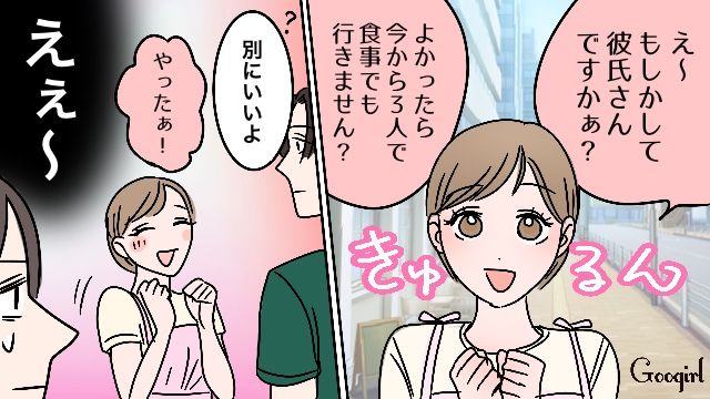 「よかったら今から3人で食事でも行きません？」彼氏が略奪癖のある友人のターゲットにされた話