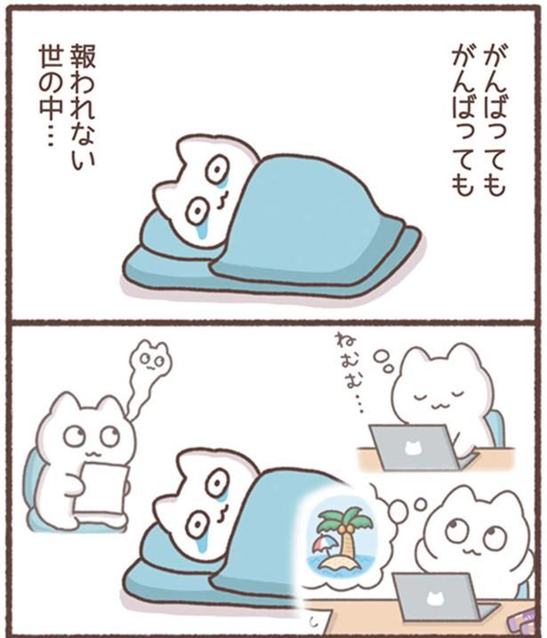 報われない世の中… （C）もずく／KADOKAWA