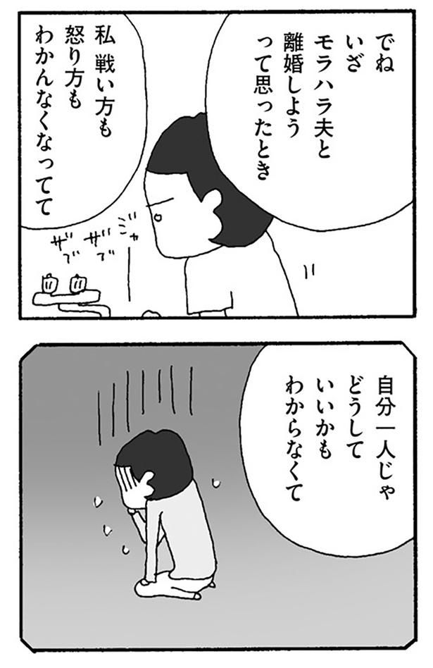 自分一人じゃどうしていいかもわからなくて （C）野原広子／KADOKAWA
