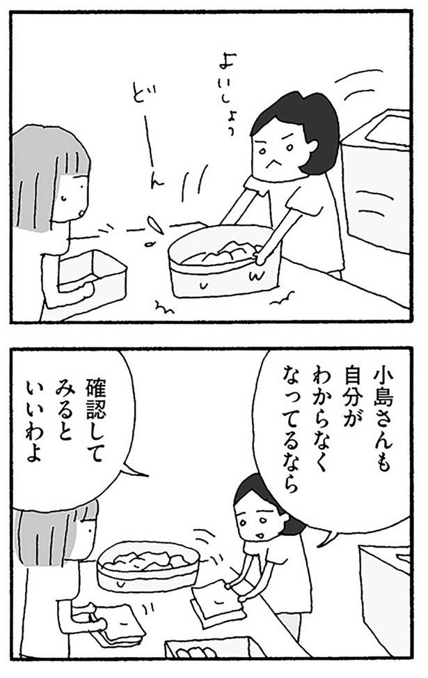 確認してみるといいわよ （C）野原広子／KADOKAWA