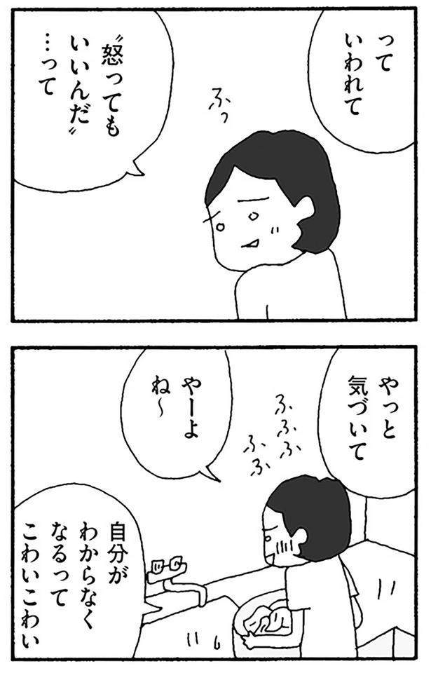 やっと気づいて （C）野原広子／KADOKAWA