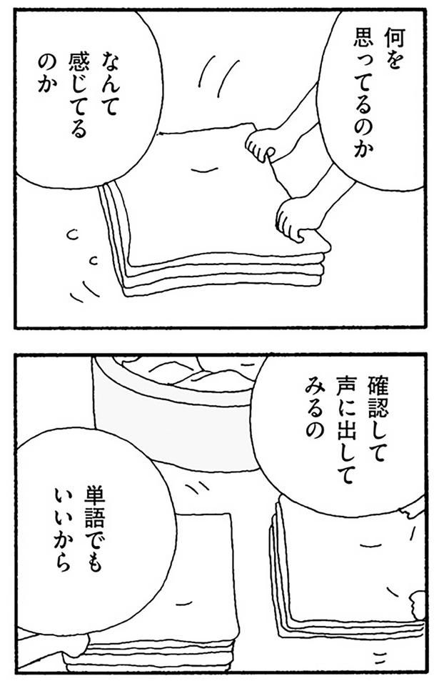 声に出してみるの （C）野原広子／KADOKAWA