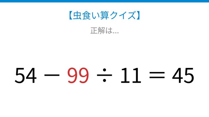 【虫食い算クイズ】□に入る数字は？論理で解ける！の解答画像