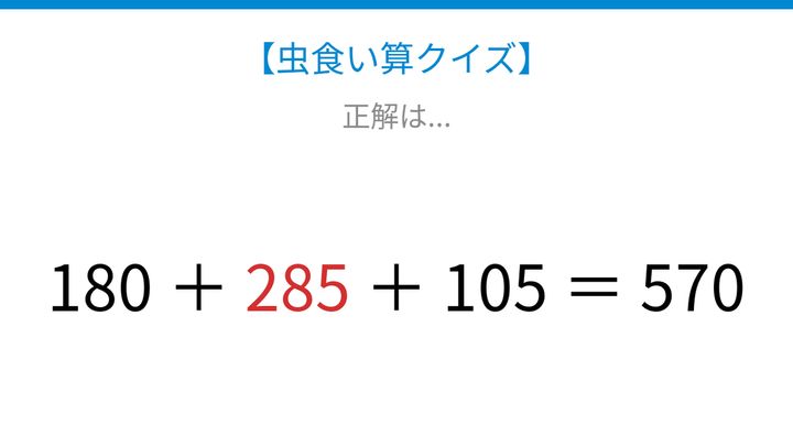 【虫食い算クイズ】論理で解ける！□に入る数字は？の解答画像