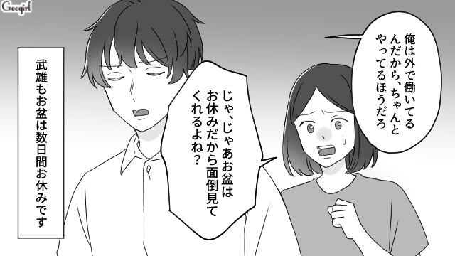 「母親としてもっと頑張れよ？」夏休み中、夫と離婚したくなった話