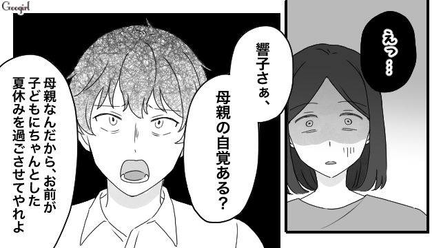 「母親としてもっと頑張れよ？」夏休み中、夫と離婚したくなった話