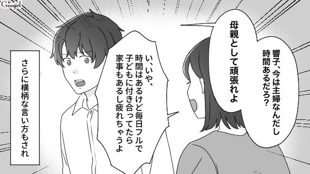 「母親としてもっと頑張れよ？」夏休み中、夫と離婚したくなった話