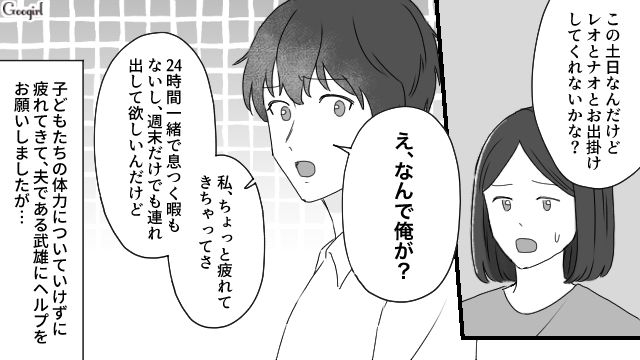 「母親としてもっと頑張れよ？」夏休み中、夫と離婚したくなった話