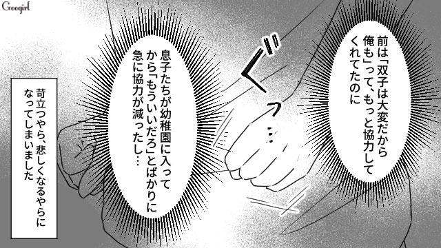 「母親としてもっと頑張れよ？」夏休み中、夫と離婚したくなった話