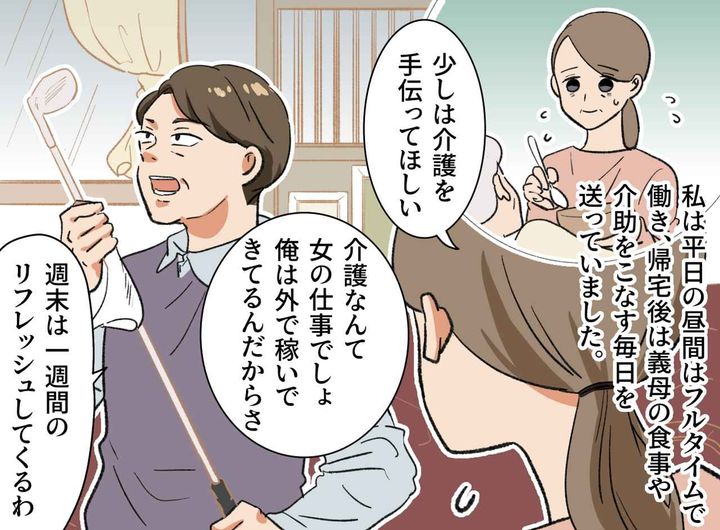 画像1: 認知症の義母の介護をしない夫