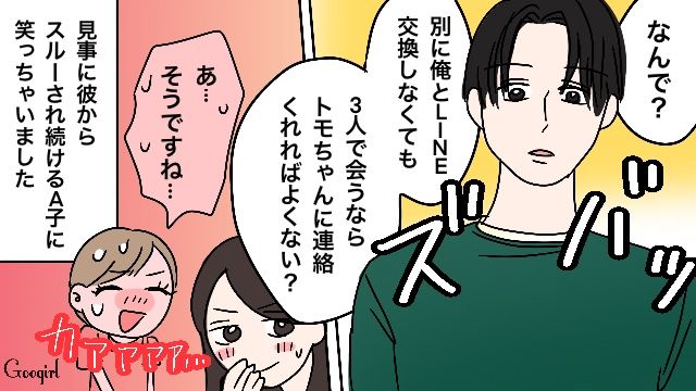 「別に俺とLINE交換しなくてもよくない？」露骨すぎる友人を彼氏がバッサリ切り捨てた話