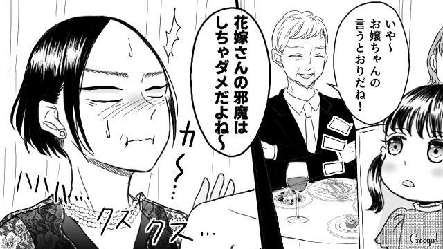 「おばさん何してるの？」結婚式で、友達の子が図々しすぎる義母を撃退した話