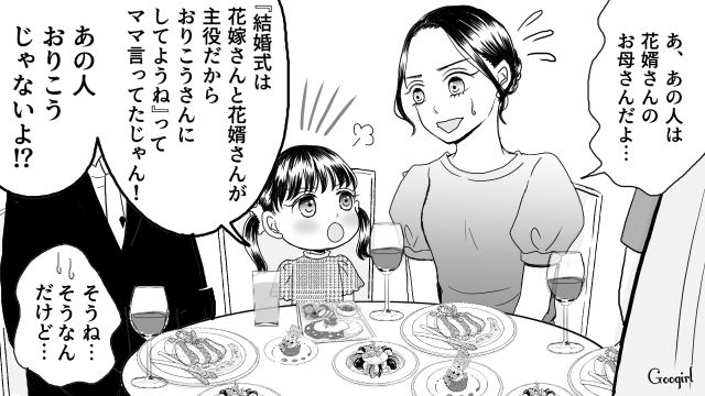 「おばさん何してるの？」結婚式で、友達の子が図々しすぎる義母を撃退した話