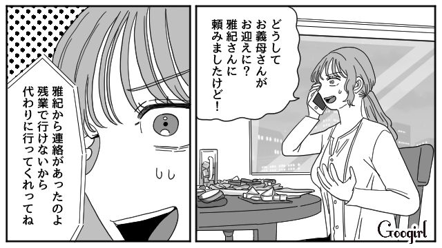 残業になった夫が5歳娘のお迎えを義母に頼み…「あなた妻としても失格なのね」理不尽な嫌味を言われたワーママの話 