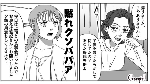残業になった夫が5歳娘のお迎えを義母に頼み…「あなた妻としても失格なのね」理不尽な嫌味を言われたワーママの話 