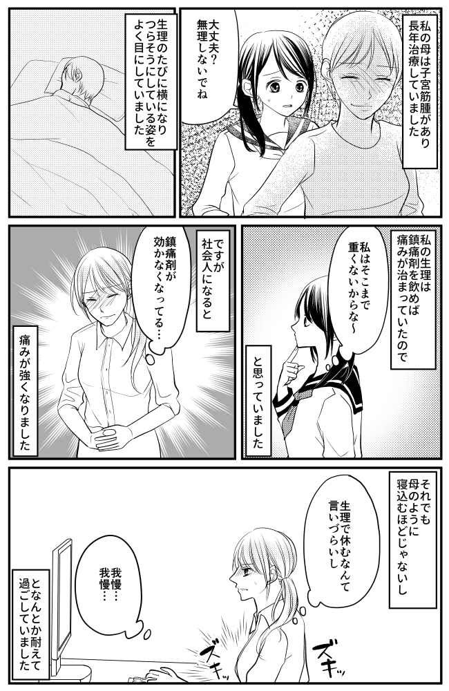 私の生理痛は軽いほう。我慢し続けていたとき、体に異変が…医師から告げられたことは