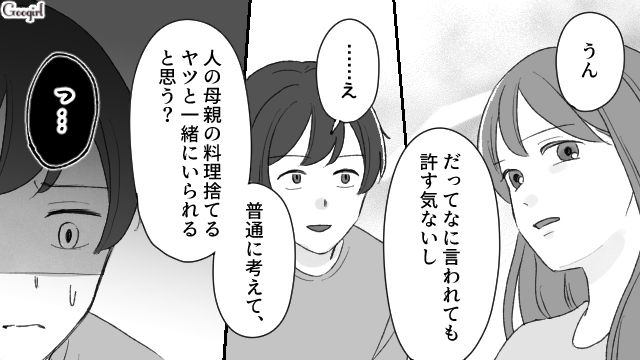 「あんた人として終わってるよ？」母親の肉じゃがを捨てた彼氏を捨てた話