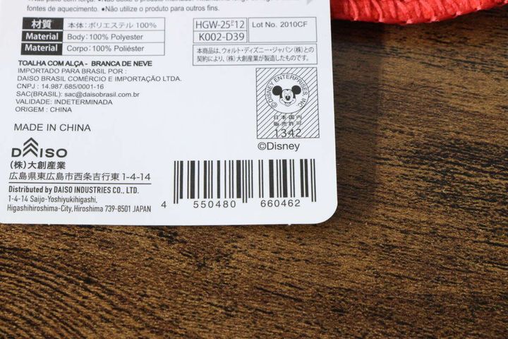 ループ付きタオルの商品タグに記載されたバーコードと商品情報