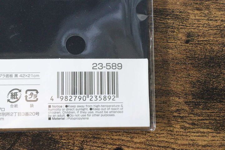 セリアのバッグ用プラ底板パッケージに記載されたバーコードと商品情報