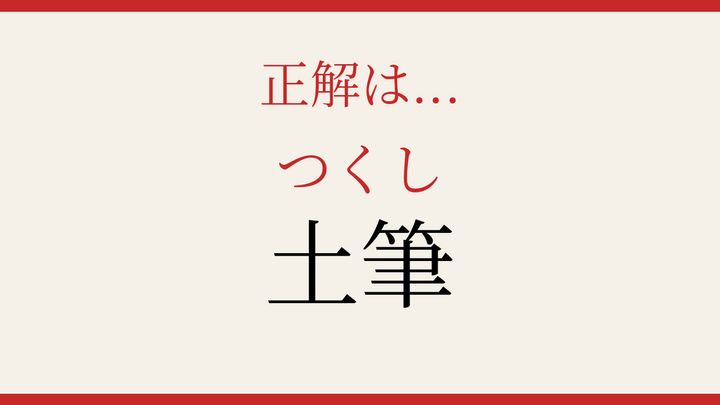 【難読漢字】この読み方、知ってる？春の野山を彩る存在の解答画像