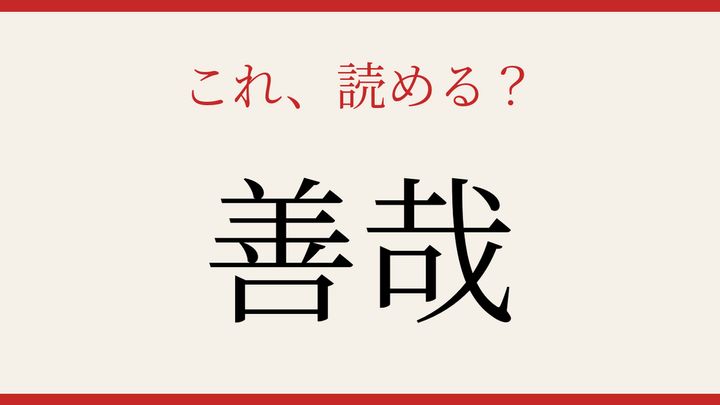 【難読漢字】シニアなら常識？ 甘い和菓子の名前の問題画像