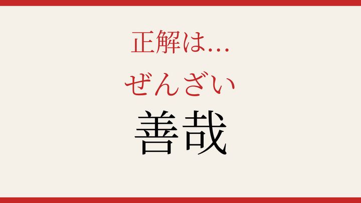 【難読漢字】シニアなら常識？ 甘い和菓子の名前の解答画像