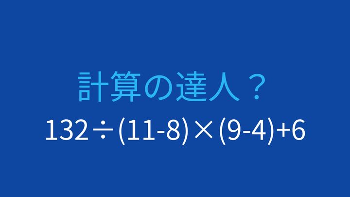 【計算クイズ】複数の括弧と優先順位の問題に挑戦！の問題画像