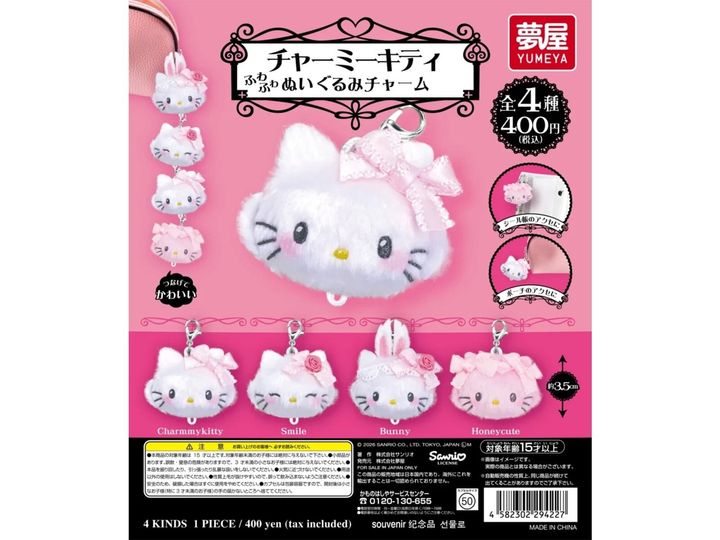 8月発売のガチャガチャから、「サンリオ チャーミーキティ ふわふわぬいぐるみチャーム」を詳しくご紹介します。ガチャガチャとは思えないクオリティの高さに注目が集まる今回のアイテム。完売前にぜひチェックしておきたい、その詳細を分かりやすくお届けします。