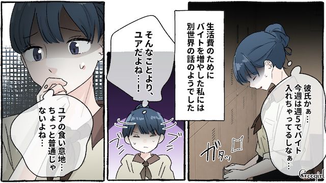 バイト先のファミレスに友人カップルが来て…「もう食べないの？」彼氏の食事を奪って食べる衝撃シーンを目撃した話 