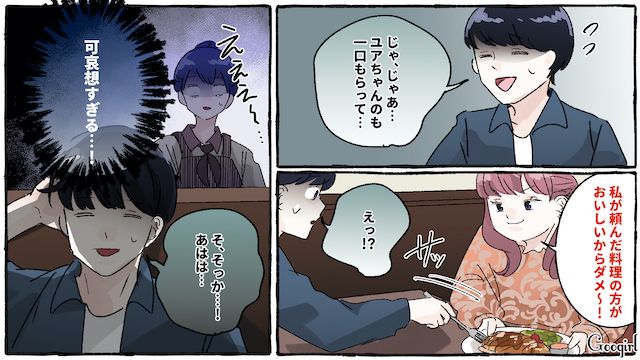 バイト先のファミレスに友人カップルが来て…「もう食べないの？」彼氏の食事を奪って食べる衝撃シーンを目撃した話 