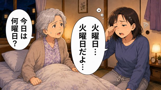 「さっき答えたのに…」何度も同じ質問に答える家族が限界に。高齢者の不安への対処法【医師解説】
