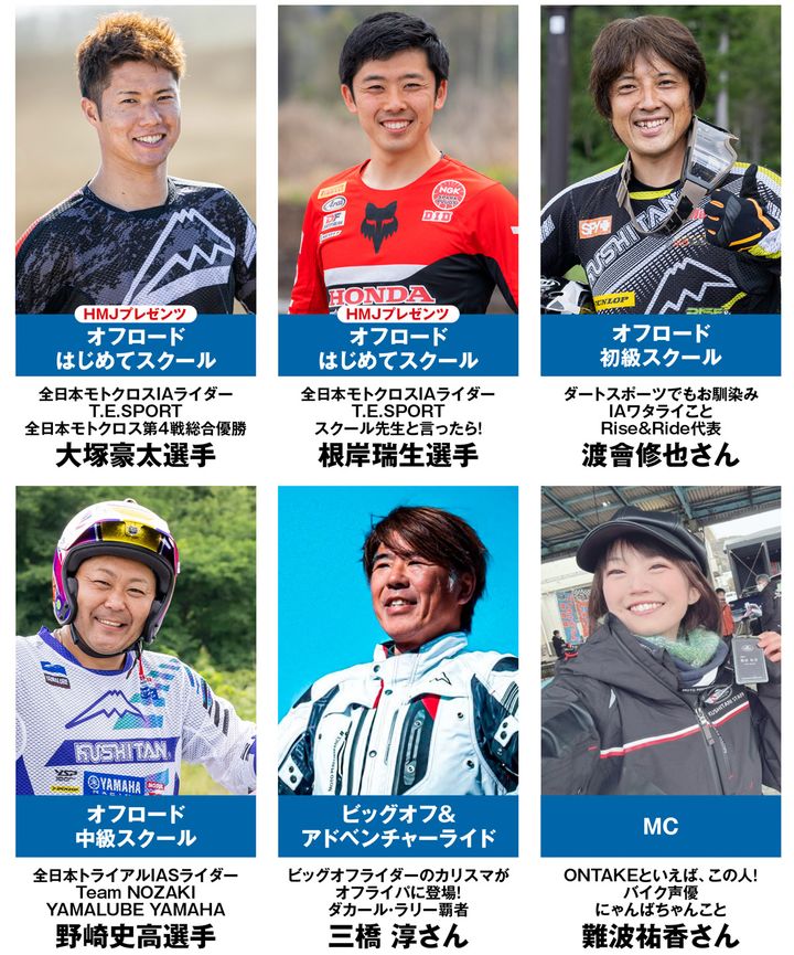 いよいよ今週末！ 8/23はONTAKEで「オフロードライディングパーティー2026」開催！