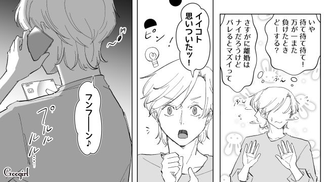 【漫画】いままで通り許してくれると思ったのに…男性が離婚を後悔した瞬間とは？【第2話】