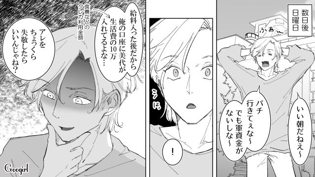 【漫画】いままで通り許してくれると思ったのに…男性が離婚を後悔した瞬間とは？【第2話】