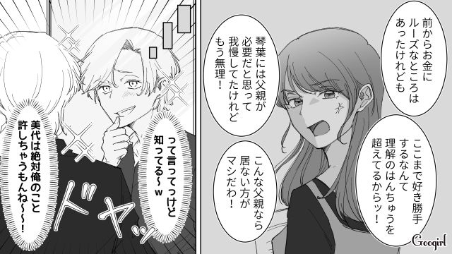 【漫画】いままで通り許してくれると思ったのに…男性が離婚を後悔した瞬間とは？【第2話】