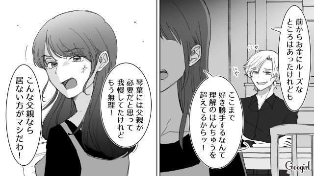【漫画】いままで通り許してくれると思ったのに…男性が離婚を後悔した瞬間とは？【第1話】