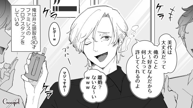【漫画】いままで通り許してくれると思ったのに…男性が離婚を後悔した瞬間とは？【第1話】