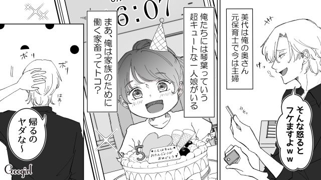 【漫画】いままで通り許してくれると思ったのに…男性が離婚を後悔した瞬間とは？【第1話】