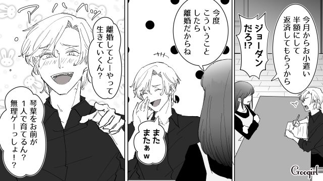 【漫画】いままで通り許してくれると思ったのに…男性が離婚を後悔した瞬間とは？【第1話】