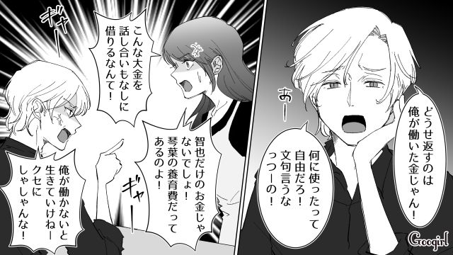 【漫画】いままで通り許してくれると思ったのに…男性が離婚を後悔した瞬間とは？【第1話】