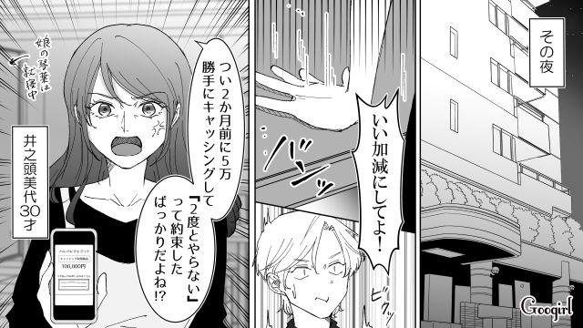 【漫画】いままで通り許してくれると思ったのに…男性が離婚を後悔した瞬間とは？【第1話】