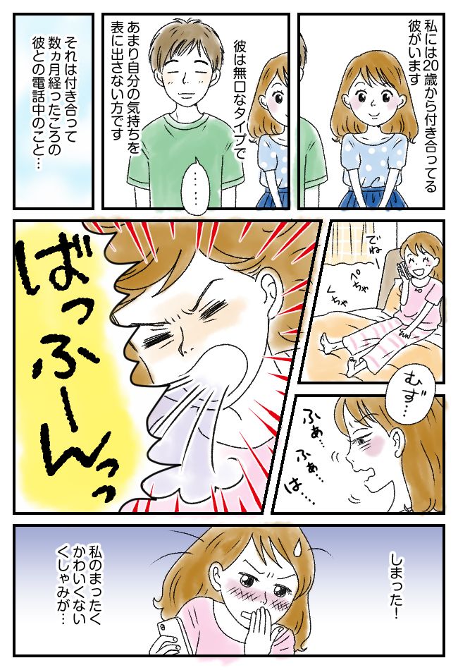 「ばっふーん！」ヤバッ…！かわいげのない特大くしゃみをかました私→彼からまさかの反応！？